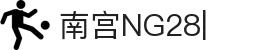 南宫28(NG28)官方网站 - NG大舞台，相信品牌的力量